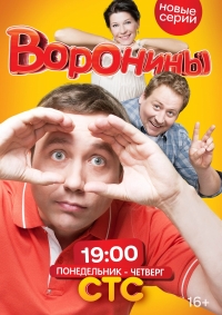Воронины 18 сезон смотреть онлайн