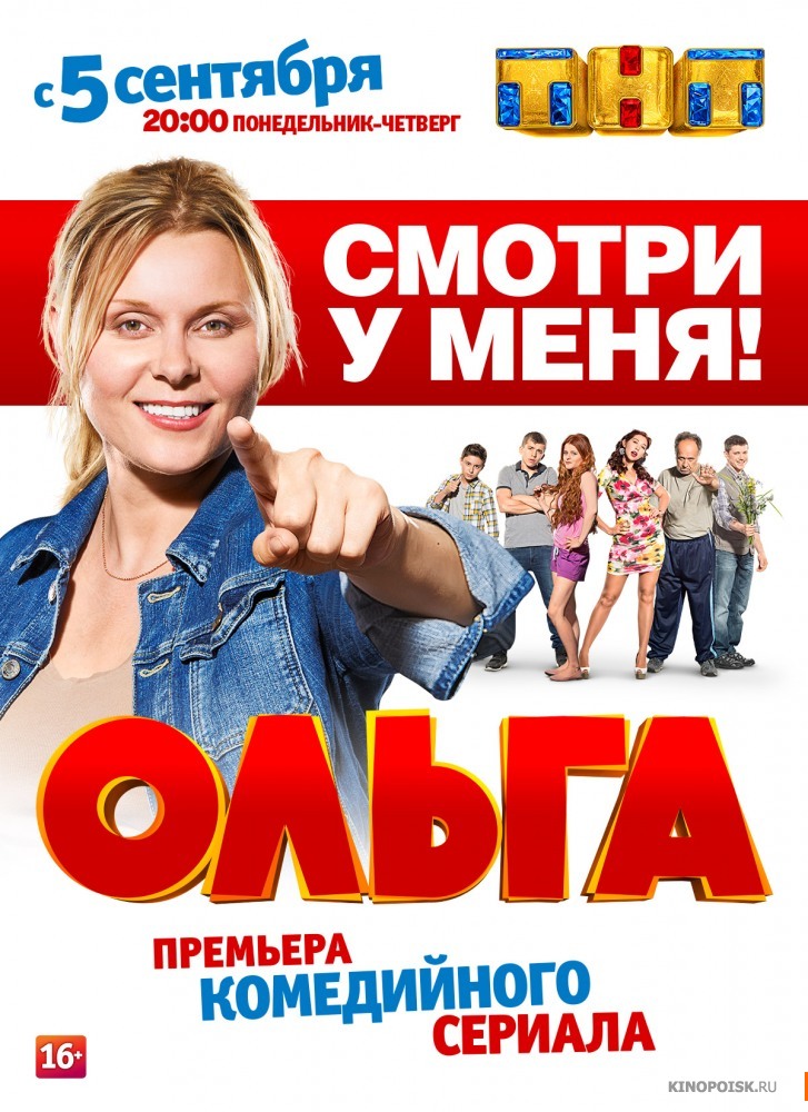 Ольга.