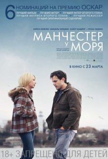 Манчестер у моря (2016) смотреть онлайн