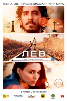 Лев  (2016)