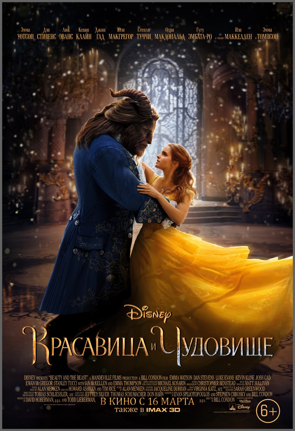 Красавица и чудовище (2017) Смотреть онлайн